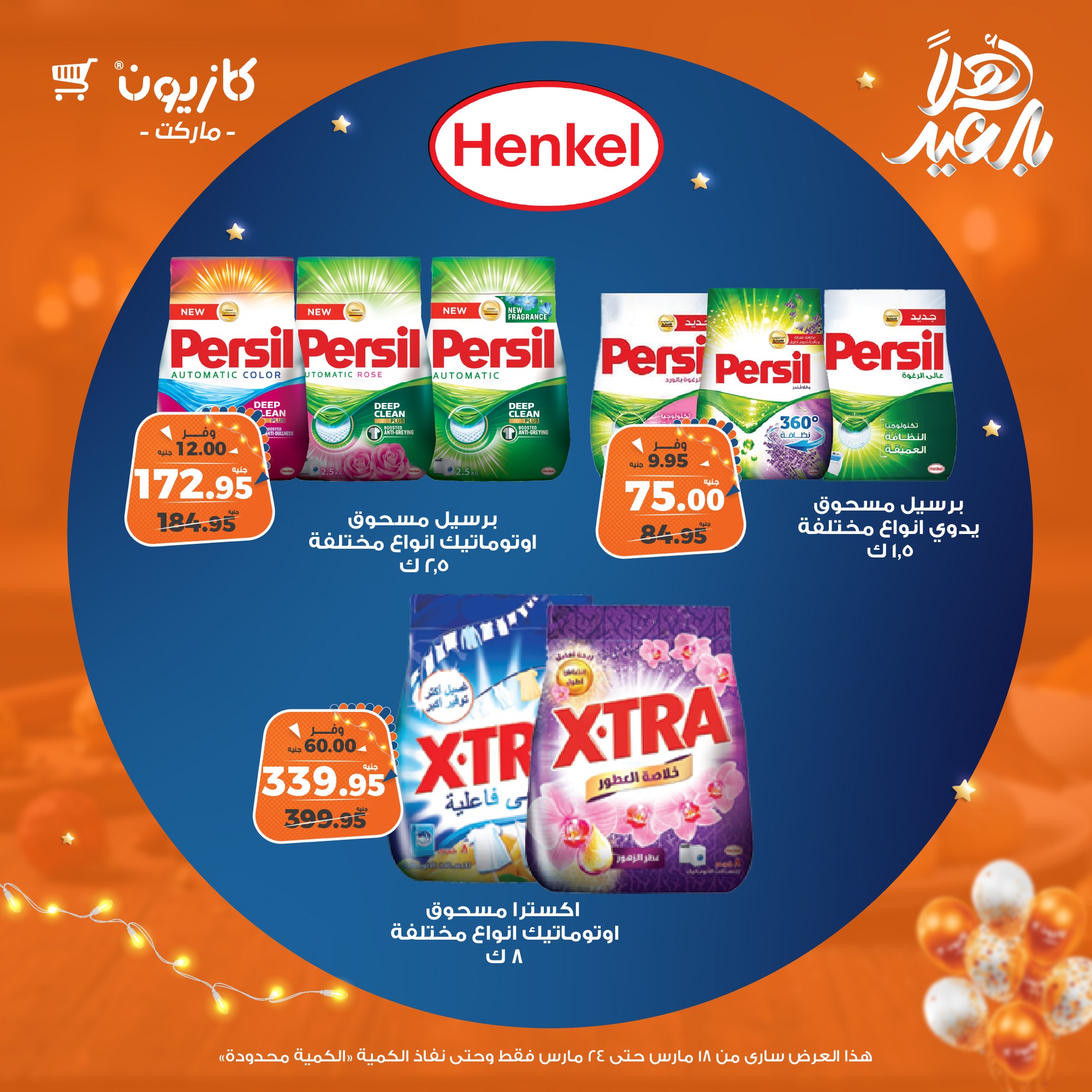 kazyon offers from 18mar to 24mar 2025 عروض كازيون من 18 مارس حتى 24 مارس 2025 صفحة رقم 37